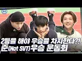 Download Lagu [GOING SEVENTEEN] EP.47 준우승 운동회 #1 (Runner-Up Sports Day #1)