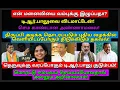 Lagu என் மனைவியை வம்புக்கு இழுப்பதா? டி.ஆர்.பாலுவுக்கு எதிராக மொரட்டு சம்பவம் செய்யப்போகும் அண்ணாமலை!