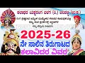 Lagu ಜಲವಳ್ಳಿ ಮೇಳದ 2025-26 ನೇ ಸಾಲಿನ ತಿರುಗಾಟದ ಕಲಾವಿದರ ಲಿಸ್ಟ್ || Jalavalli mela list 2025-26 || Yakshagana 