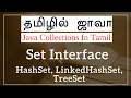 Java Collection in Tamil - Set Interface