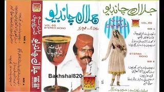 jalal chandio vol 65 paras jahin te aitbaar huyam bakhshal laghari 