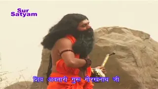 gorakhnath bhajan alakh niranjan shiv avtari guru gorakhnath bhajan