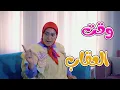 Download Lagu كليب | وقت العقاب - شو عم بصير | karameesh tv