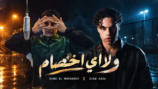 حمو المرشدى و زياد ظاظا  ولااي اخصام                                       دندنها