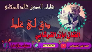 جديد ابازر القرشابي 2022 دقت لي غلت  جديد ابازر القرشابي 2022 دقت لي غلت