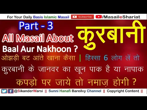 [Part 3] Qurbani Ke Masail | Ojhari Bat Khana | Nakhoon Bal Na Katna | Qurbani Ke Janwar Ka Khoon