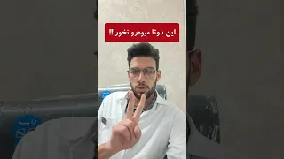 دو میوه که میتونن شمارو به جراحی بکشونن          دندنها