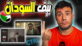 ليش الراب السوداني قوي لها درجة 