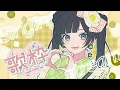 【歌枠】ゆったり～気ままにおうた🎤🌟【Kotoha /ハコニワリリィ】
