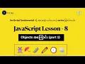 JavaScript Fundamental Lesson - 8 Objects Part 1