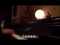 月亮代表我 - moon tang