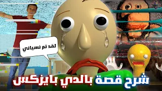 قصة بالدي بايزكس كاملة الأستاذ الشرير لماذا ماتت اللعبة وأصبحت منسية 