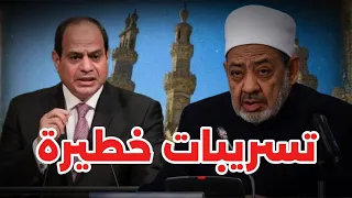 الشخص الذي أجبر شيخ الأزهر على سحب بيانه بشأن غزة شاهد البيان المحذوف كاملا 