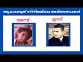 Download Lagu ആകാശദൂത് സിനിമയിലെ അഭിനേതാക്കൾ അന്നും ഇന്നും | #malayalamriddles #malayalampuzzle #moviepuzzle