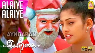 alaiye alaiye hd video song iyarkai shyam arun vijay radhika vidyasagar ayngaran