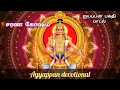 Download Lagu Ayyappa devotional songs Sarana Gosham