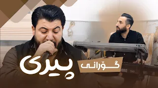 Awat Bokani Piri Danishtni Dana Custom Track 2 