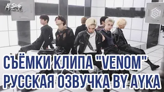 [Русская озвучка by Ayka] Stray Kids - Съёмки клипа \