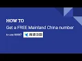How to get a Mainlain China mobile number to use AMAP | 为了使用高德地图,搞了个中国大陆手机号,30天免费!微信易博通 eSender