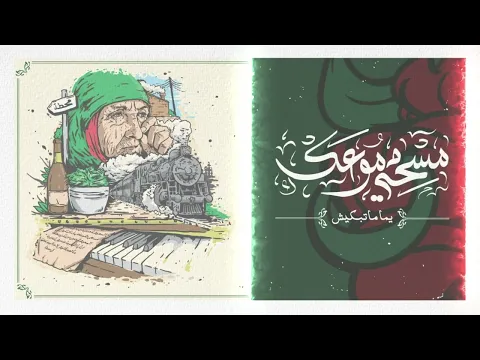 Video Thumbnail: Allaa Mazari Feat @FouziTorinoTV  - Mes7i Dmou3ek أمسحي دموعك