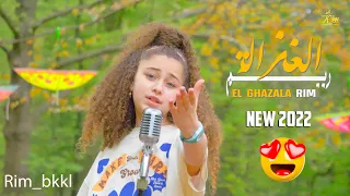 Rim Bkkl El Ghazala Rim 2022 Cover Elghazala RAy2a الغزالة رايقة 