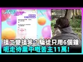 Download Lagu 東張西望｜搵工變搵笨？騙徒只用6個鐘呃走待業中嘅苦主11萬！｜TVBUSA｜民生｜騙案｜刷單陷阱