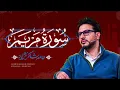 Lagu استاد حامد شاکرنژاد | تلاوت ماندگار سوره مریم در عراق  | Hamed Shakernejad – Surah Maryam