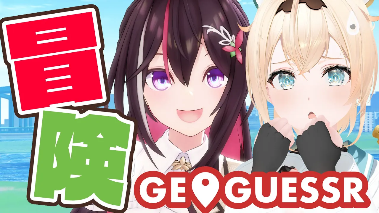 【GeoGuessr】たすけて！あずげっさー！！作ってもらったかざまMAPを旅する✈　#あずいろ【AZKi/風真いろは/ホロライブ】