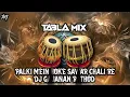Download Lagu Palki mein hoke sawar Chali re DJ song.. पालखी मे होके सवार चली रे डीजे सॉंग..#वायरल