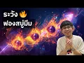 Download Lagu ตลาดคริปโตพบฟองสบู่ คนแห่เก็งกำไรเหรียญมีม Altcoin Party จะมาแล้ว ?