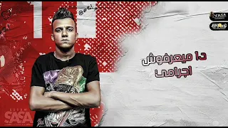 مهرجان اخصامي جايين في فيلم درامي عصام صاصا 
