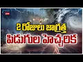 Download Lagu LIVE: High Alert | Heavy Rains In Hyderabad  | 2 రోజులు జాగ్రత్త పిడుగుల హెచ్చరిక | ZEE News