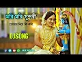 Lagu Mori mori sundori | Bengali old Dj | DJ RB MIX | by mixworld
