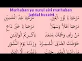 marhaban ya nurul aini marhaban jaddal husaini