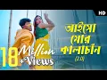 Download Lagu Aiso Mor Kalachan 2.0 ( আইসো মোর কালাচান ) | Pritam \u0026 Shreya | Ipshita | Satya | Rajbongshi Song