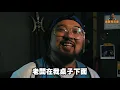 【美麗本人】- 美麗有反應 派偉俊 Patrick Brasca feat. 莫宰羊 COLD  MV Reaction Video 反應影片 Vol.62