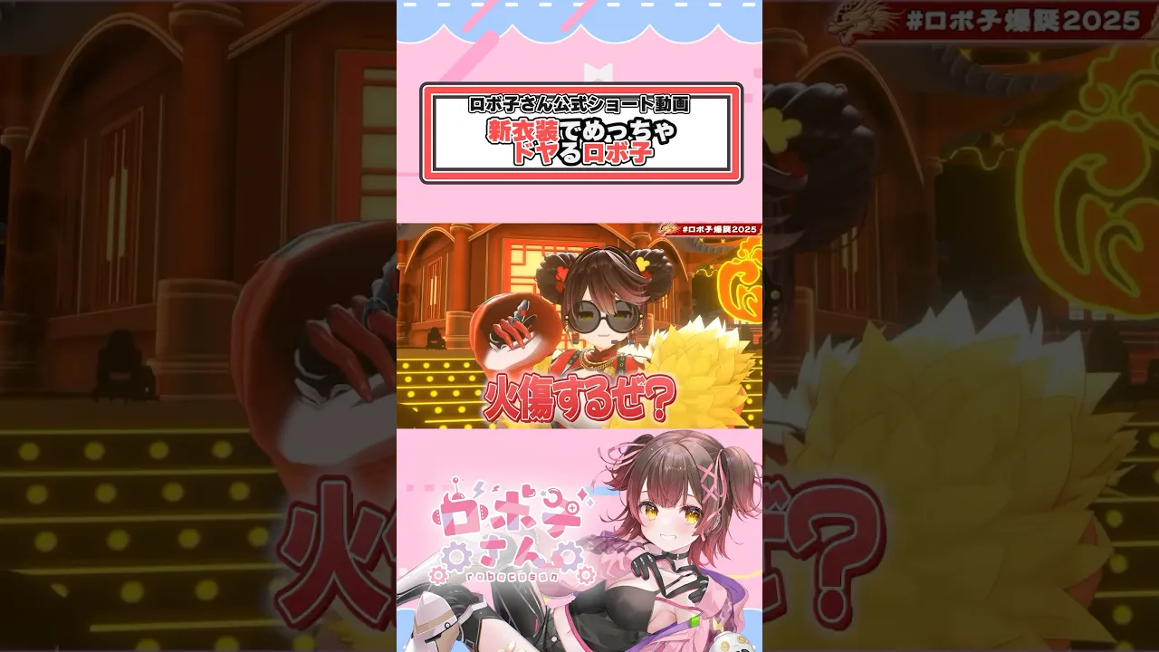 【新衣装】新衣装でめっちゃどやるロボ子さん　 #shorts   #ホロライブ切り抜き  #hololive　#ロボ子さん #vtuber