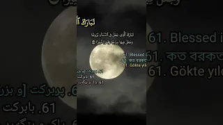 تبارك الذي جعل في السماء بروجا وجعل فيها سراجا وقمرا منيرا شعبان الصياد الفرقان 