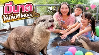 มีนากไห้เล่นที่ไหนอ่ะ🦦