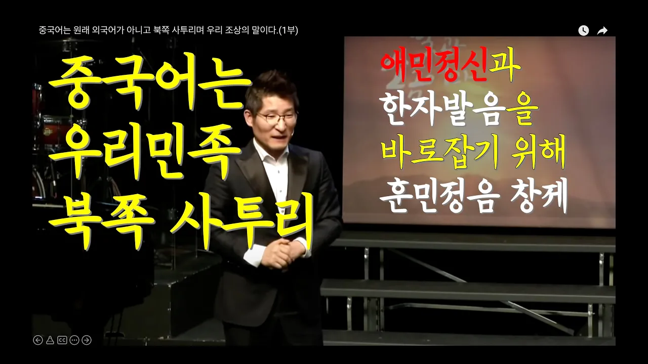 중국어 배우는데 세월 낭비 마라 2(feat 한글,훈민정음)