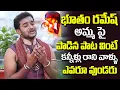 Download Lagu Folk Singer Bhutham Ramesh Emotional Song On Mother |Telangana Latest Folk Songs | Telugu Janapadalu