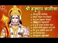 Download Lagu श्री हनुमान चालीसा 🌺🙏 shree hanuman chalisa original video 🙏🌺 gulshan kumar hariharan full hd