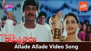 allade allade video song rayalaseema ramanna chowdary telugu movie mohan babu yoyo tv music