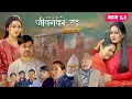 Lagu जीवनको रङ \
