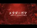 Download Lagu Meta Dergama - K.O.I  (Lirik Video)