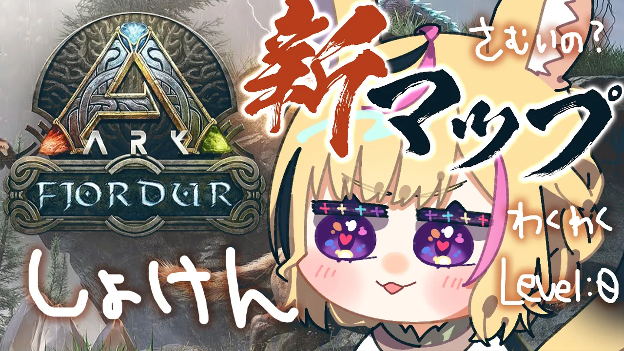 【ARK/Fjordur】リベンジいざフィヨルドへ！！！！さむいよ！！！！！！【尾丸ポルカ/ホロライブ】