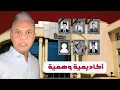 Download Lagu أكاديمية وهمية تتسبب في وفاة طلاب في مصر !! لماذا ألقي السيسي القبض علي صحفي عسكري بجريدة حكومية ؟1