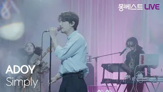 아도이 ADOY Simply 몽베스트라이브 