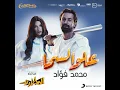3elw El Sama