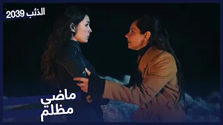 انكشف سره مسلسل الذئب ٢٠٣٩ الحلقة 4 